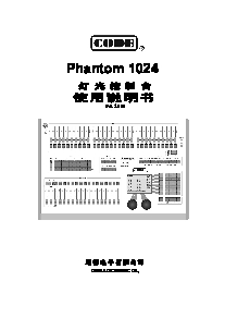 顾得1024灯控台中文说明书