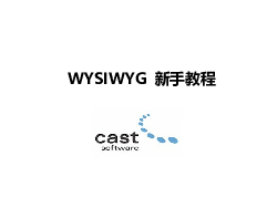 WYSIWYG新手教程