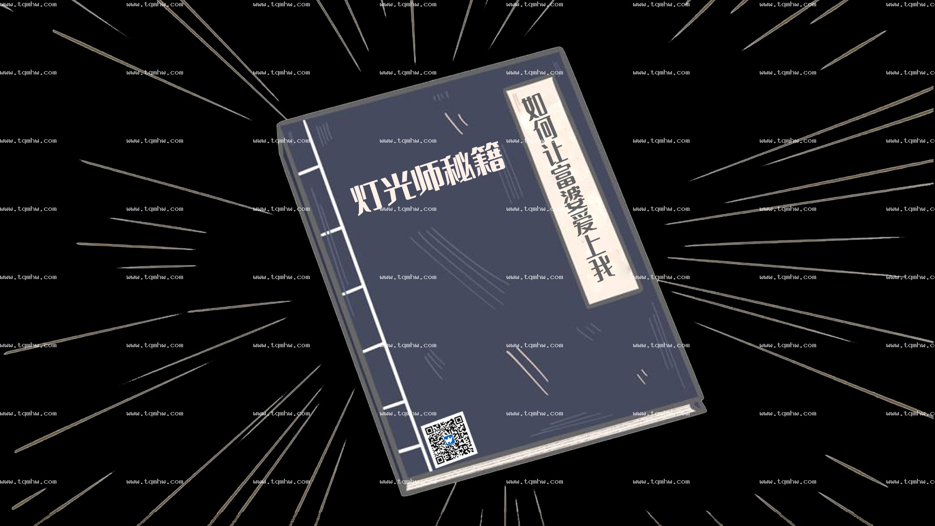MA2锁屏壁纸_灯光师武功秘籍