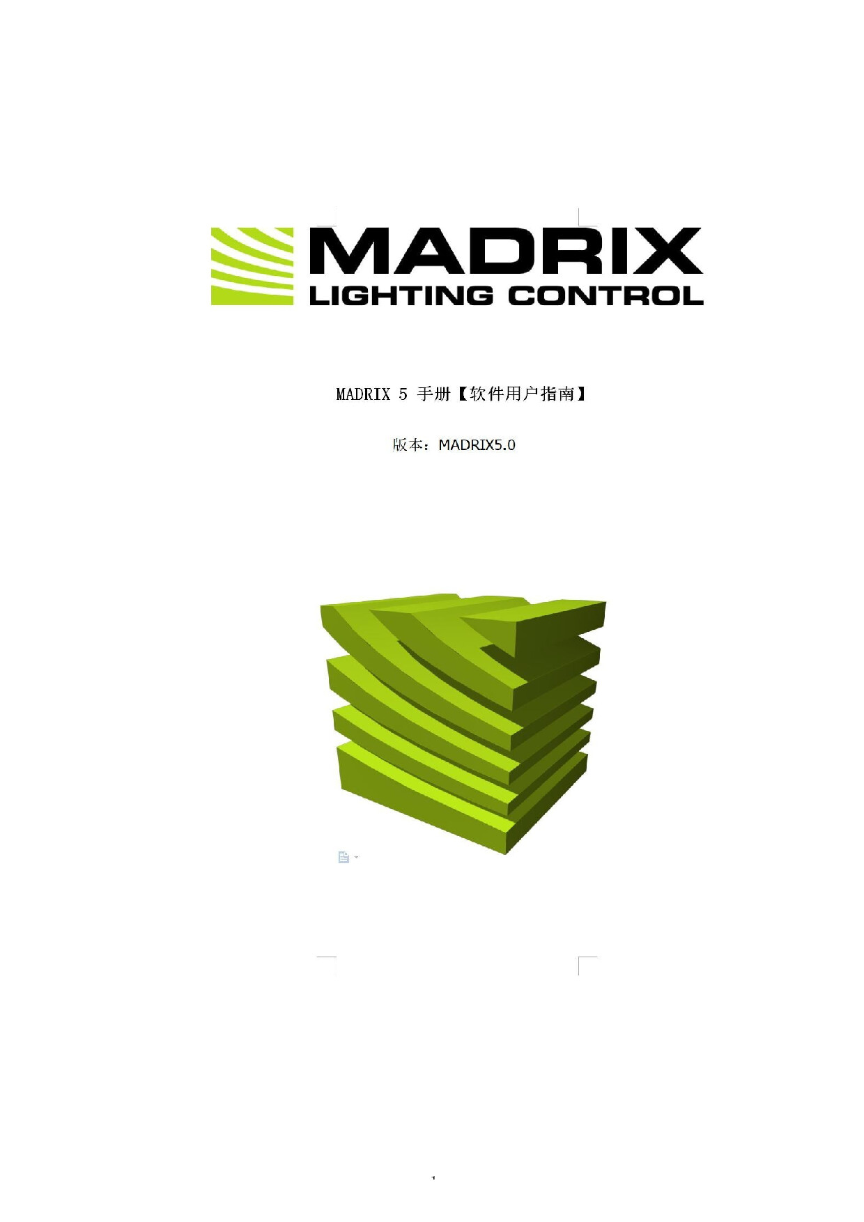 Madrix5.0中文操作手册