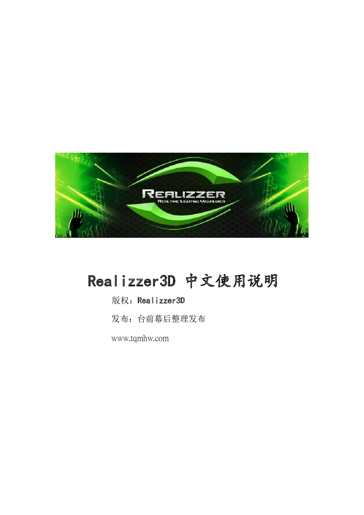 Realizzer3D中文使用说明