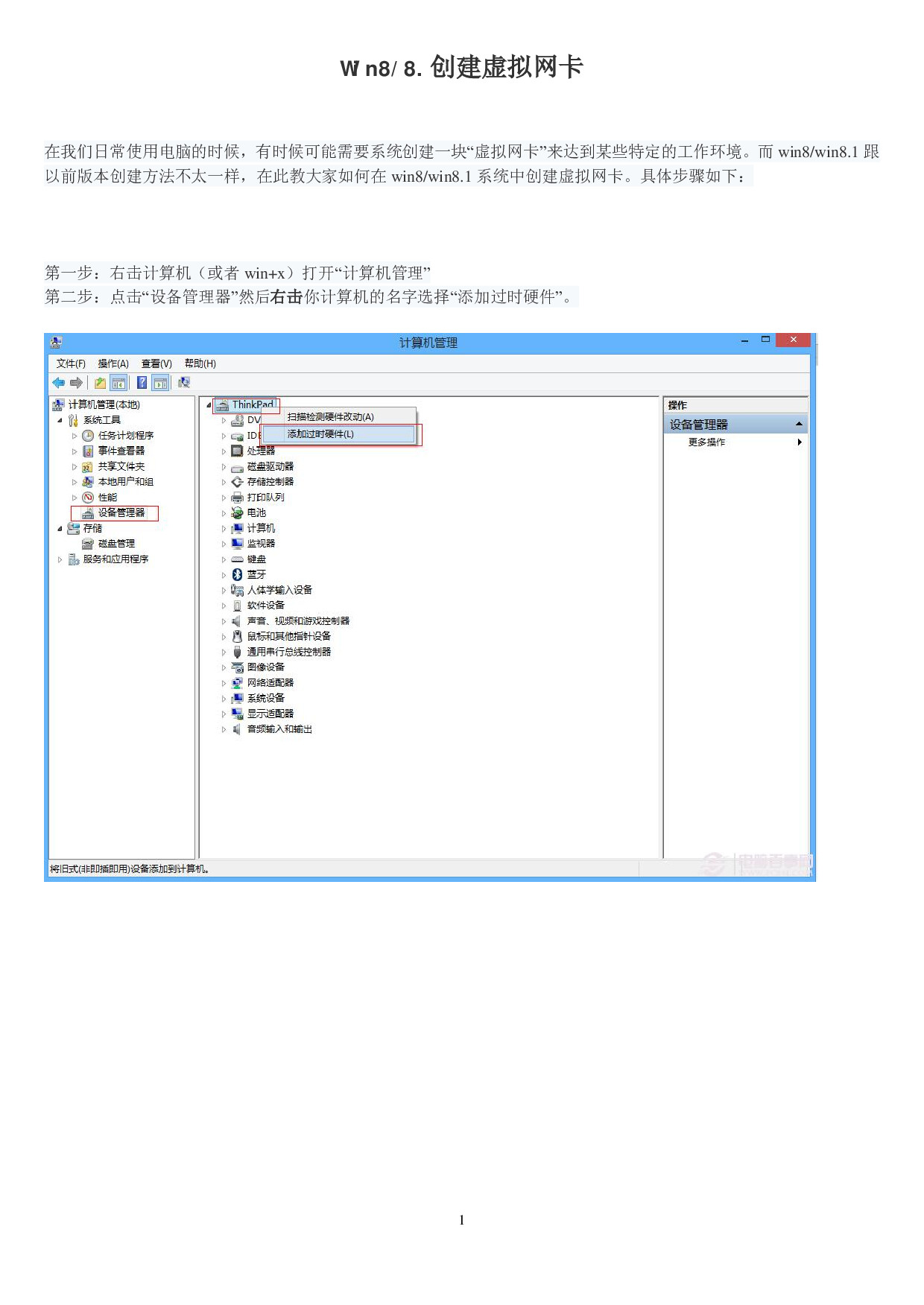 Win7-win8-8_1_创建虚拟网卡
