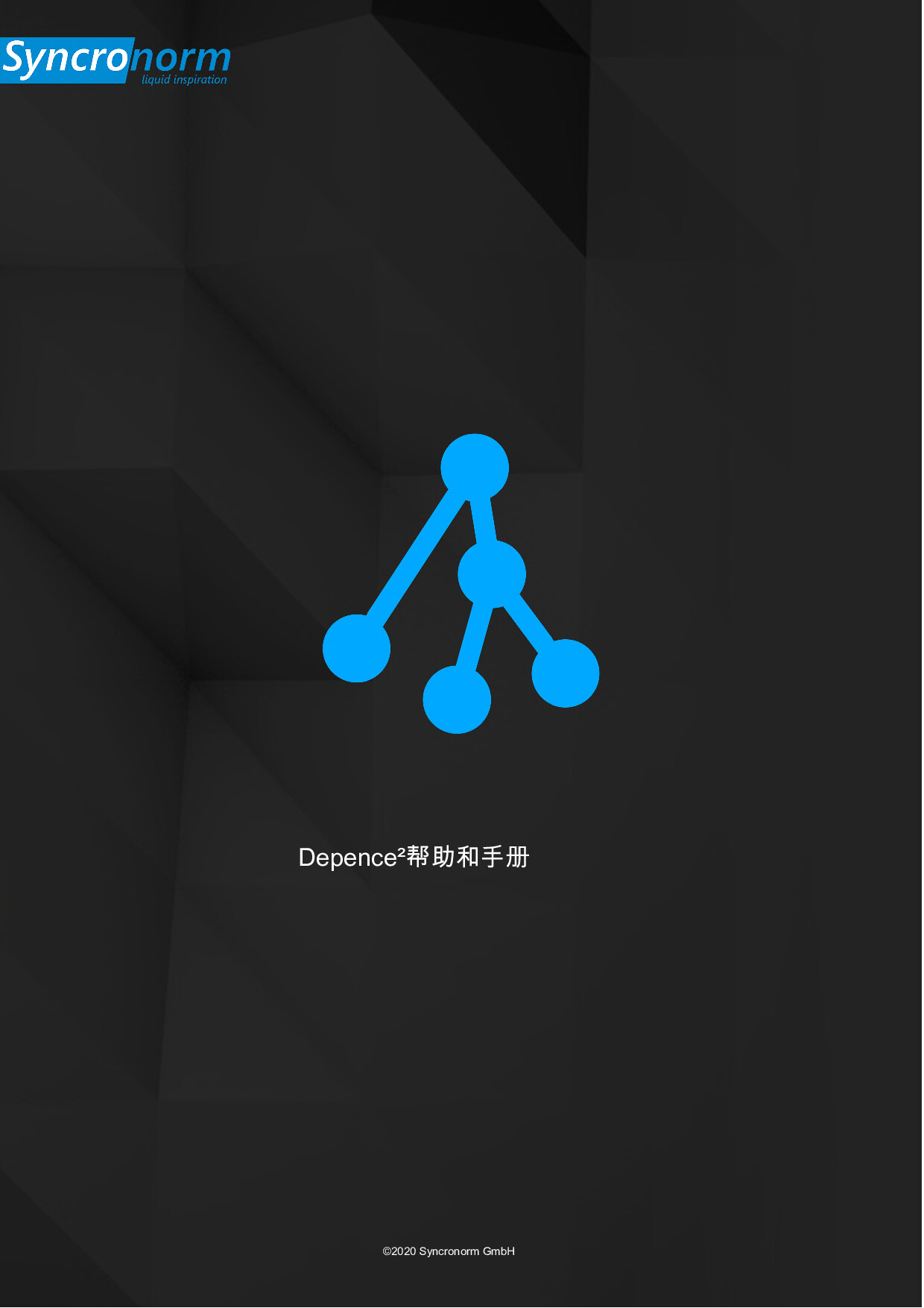 Depence 2.1中文